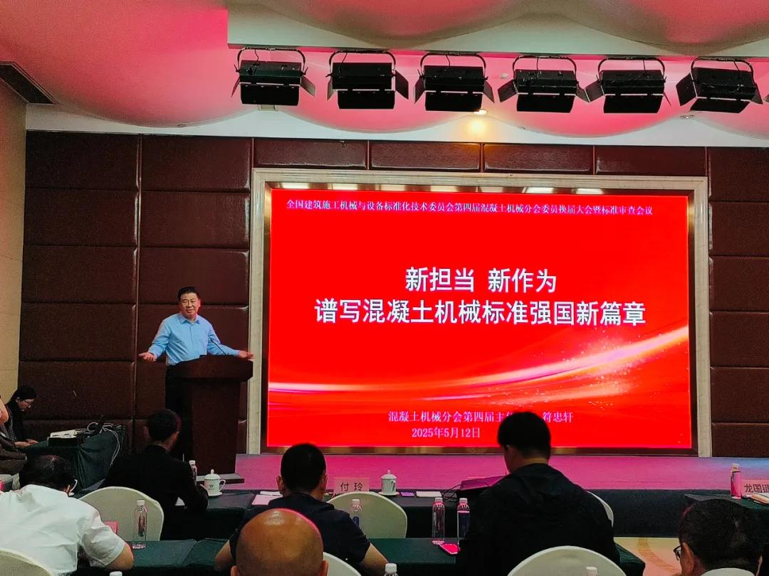 恩普環保受邀參加混凝土機械分技術委員會第四屆委員換屆大會